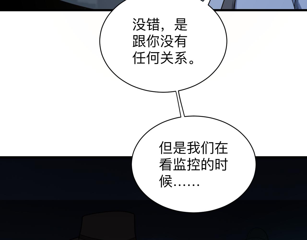 《三界淘宝店》漫画最新章节第240话 交易免费下拉式在线观看章节第【85】张图片