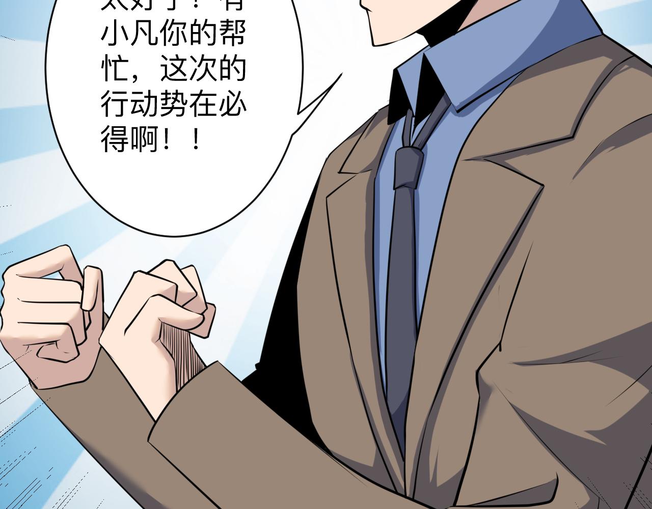 《三界淘宝店》漫画最新章节第241话 缜密行动免费下拉式在线观看章节第【28】张图片