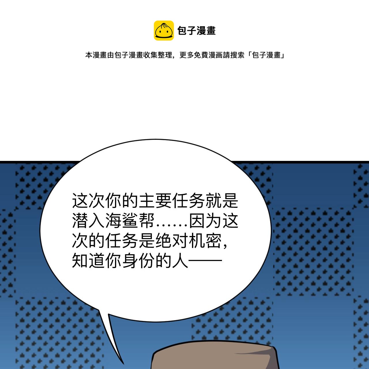 《三界淘宝店》漫画最新章节第241话 缜密行动免费下拉式在线观看章节第【31】张图片