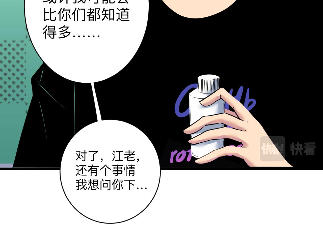 《三界淘宝店》漫画最新章节第241话 缜密行动免费下拉式在线观看章节第【77】张图片