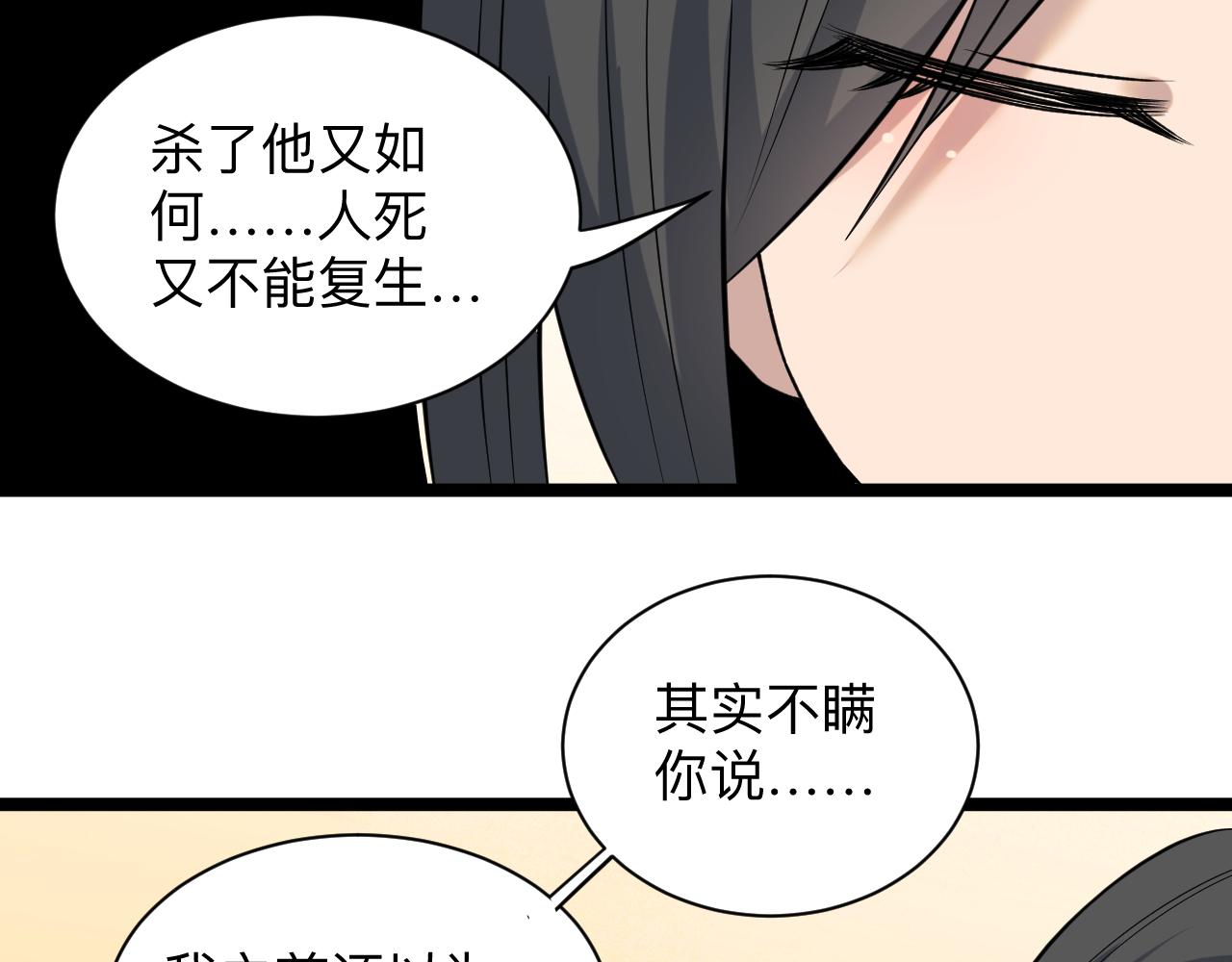 《三界淘宝店》漫画最新章节第245话 不饶恕免费下拉式在线观看章节第【63】张图片