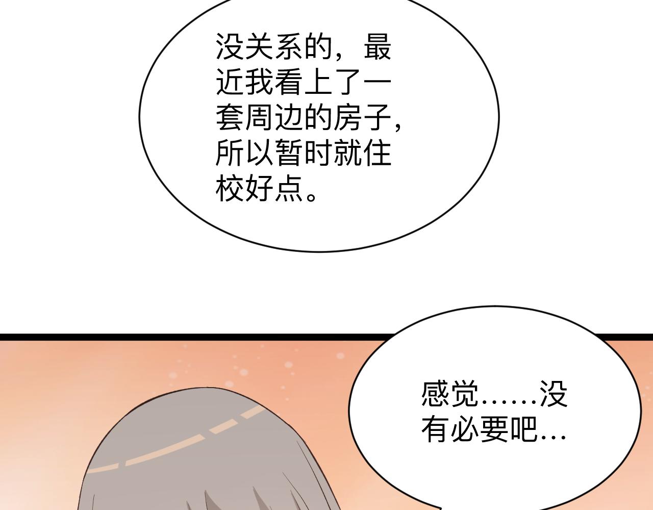 《三界淘宝店》漫画最新章节第247话 同居关系免费下拉式在线观看章节第【71】张图片