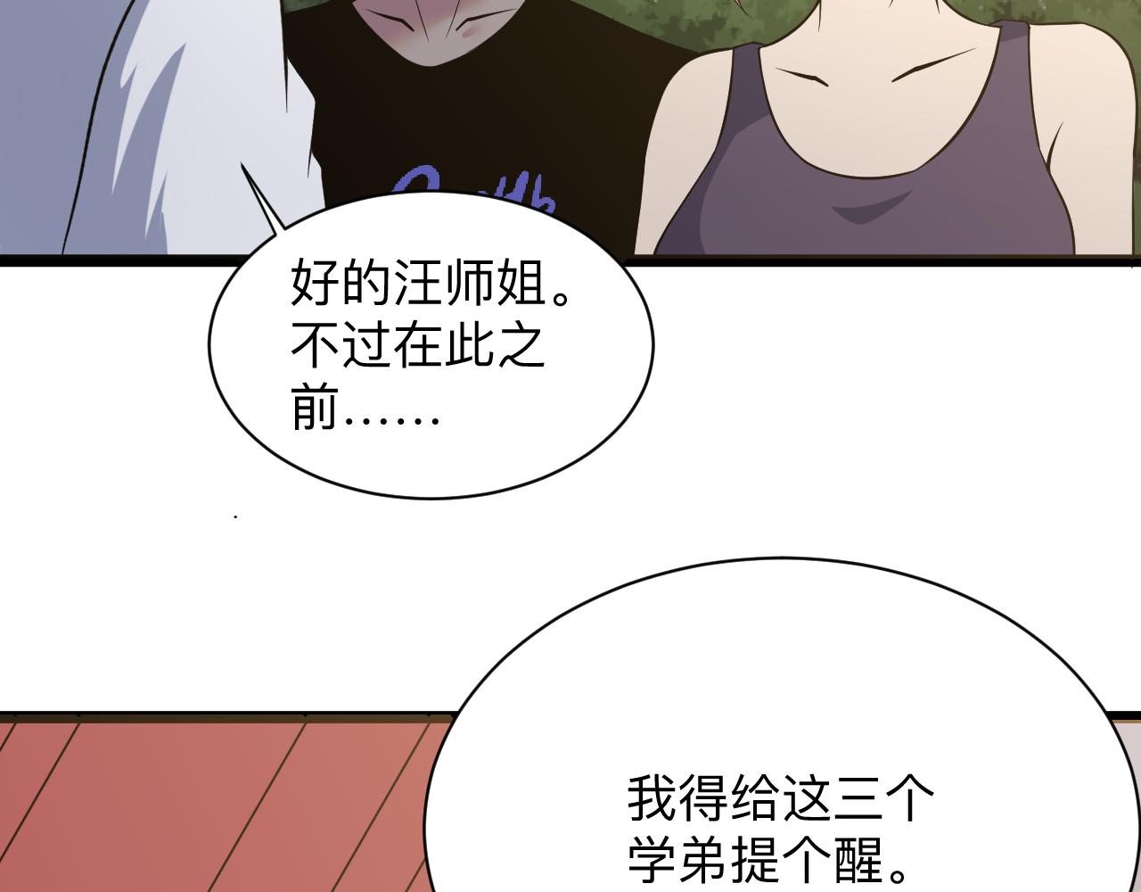 《三界淘宝店》漫画最新章节第248话 多多关照免费下拉式在线观看章节第【107】张图片