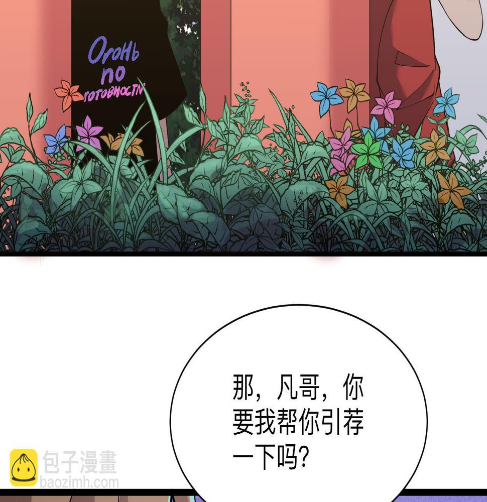 《三界淘宝店》漫画最新章节第248话 多多关照免费下拉式在线观看章节第【44】张图片