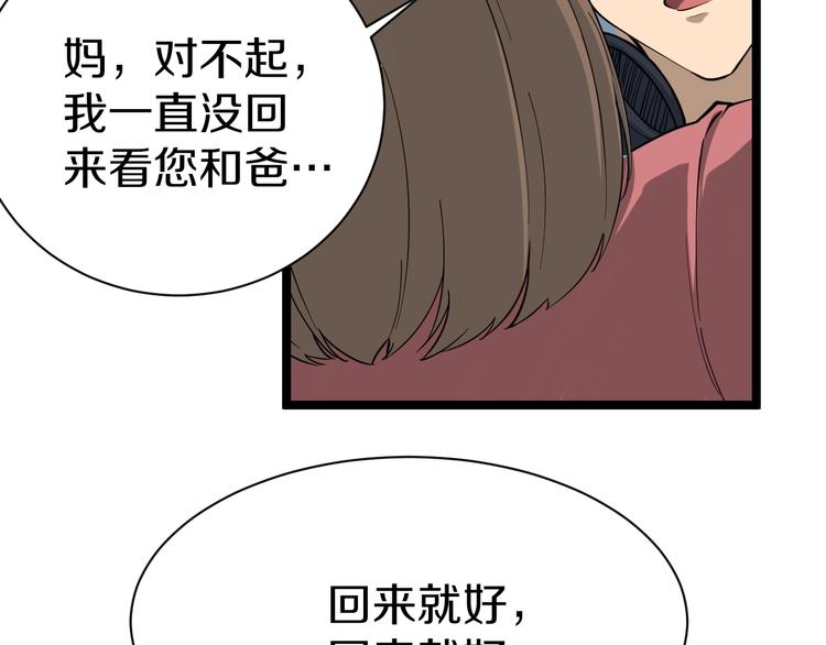 《三界淘宝店》漫画最新章节第25话 爸，我回来了！免费下拉式在线观看章节第【34】张图片