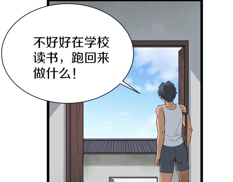 《三界淘宝店》漫画最新章节第25话 爸，我回来了！免费下拉式在线观看章节第【37】张图片