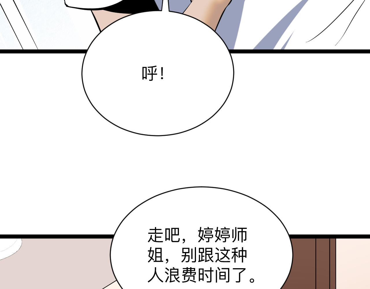 《三界淘宝店》漫画最新章节第249话 咸猪手免费下拉式在线观看章节第【74】张图片