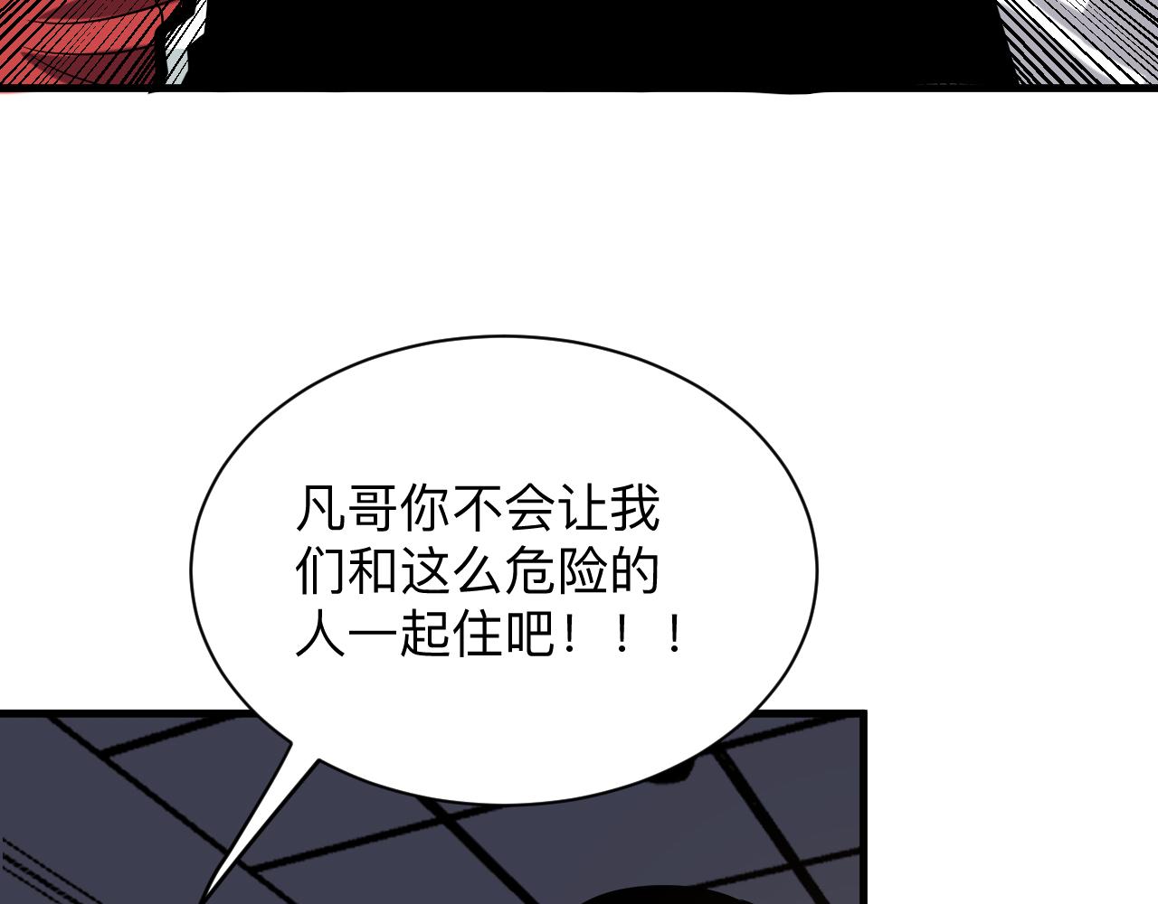 《三界淘宝店》漫画最新章节第250话 油腻的初恋免费下拉式在线观看章节第【118】张图片