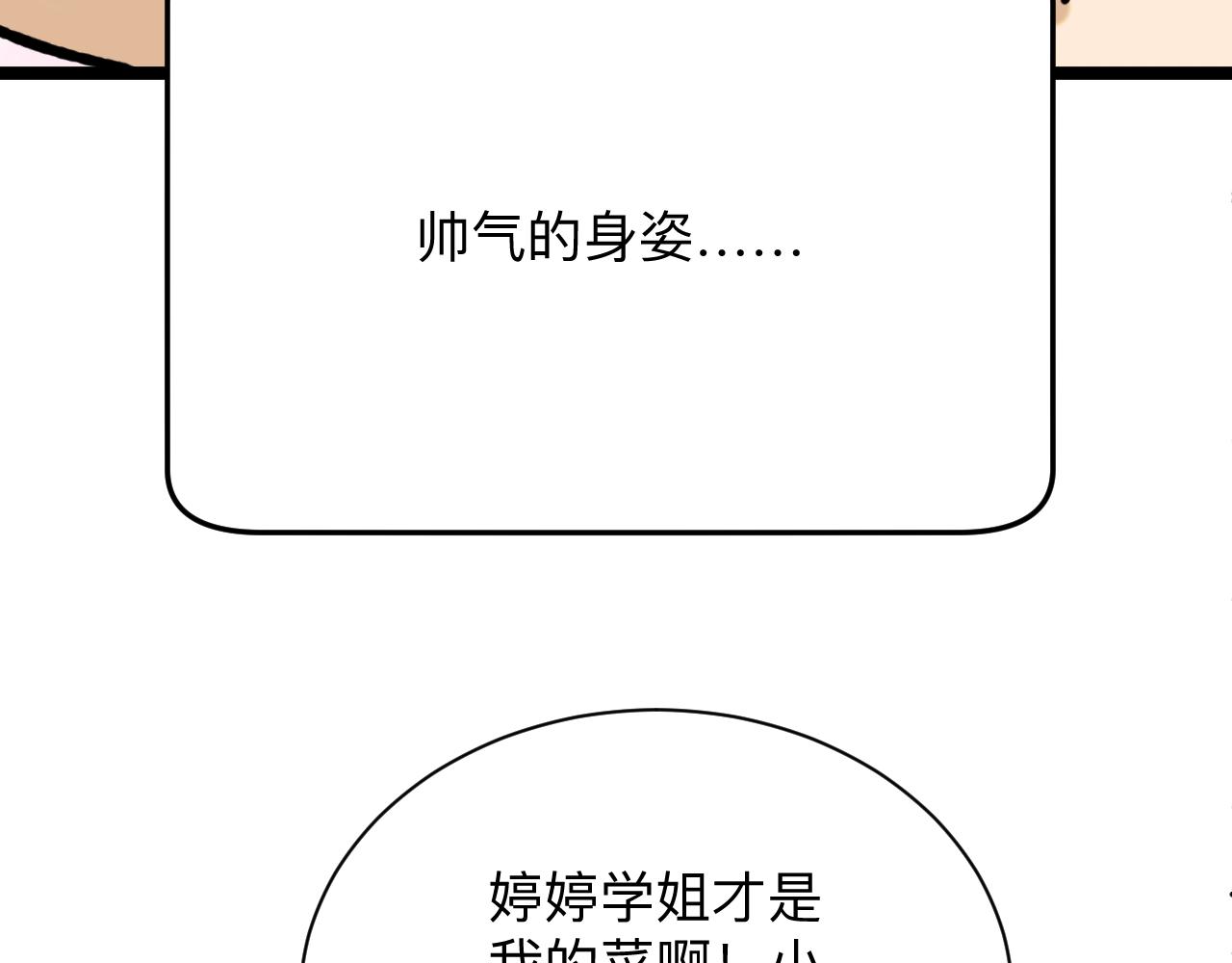 《三界淘宝店》漫画最新章节第250话 油腻的初恋免费下拉式在线观看章节第【44】张图片