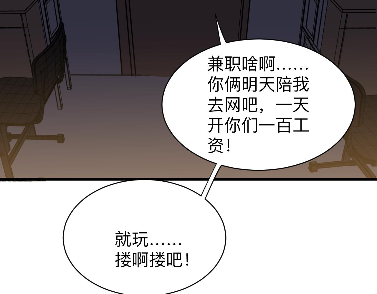 《三界淘宝店》漫画最新章节第250话 油腻的初恋免费下拉式在线观看章节第【70】张图片