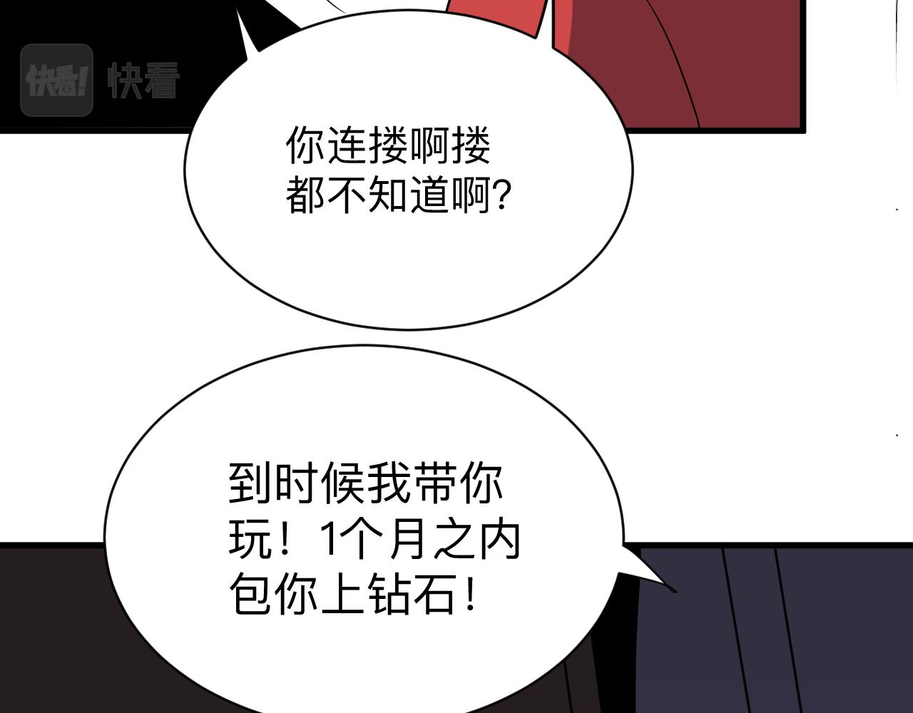 《三界淘宝店》漫画最新章节第250话 油腻的初恋免费下拉式在线观看章节第【76】张图片