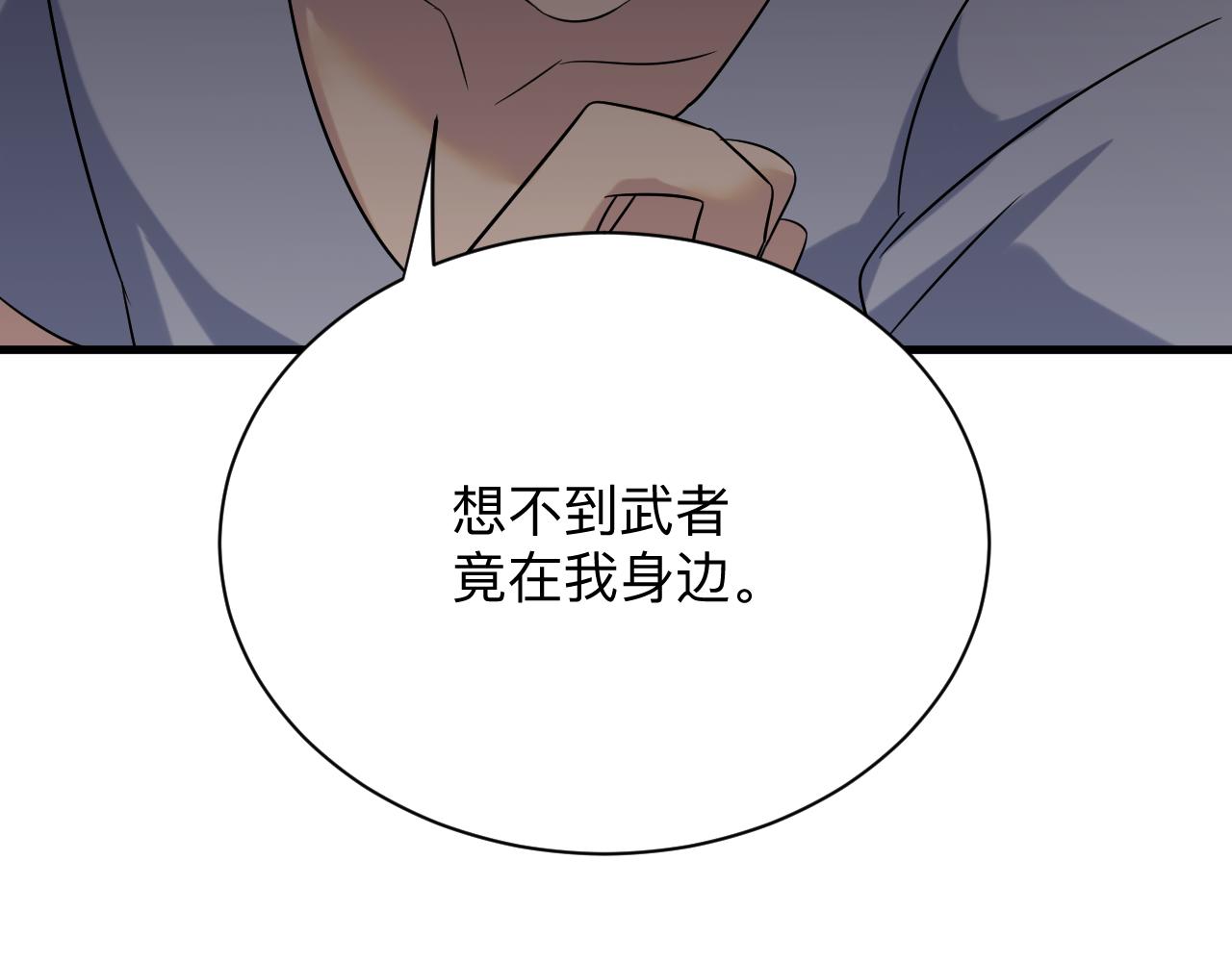 《三界淘宝店》漫画最新章节第250话 油腻的初恋免费下拉式在线观看章节第【99】张图片