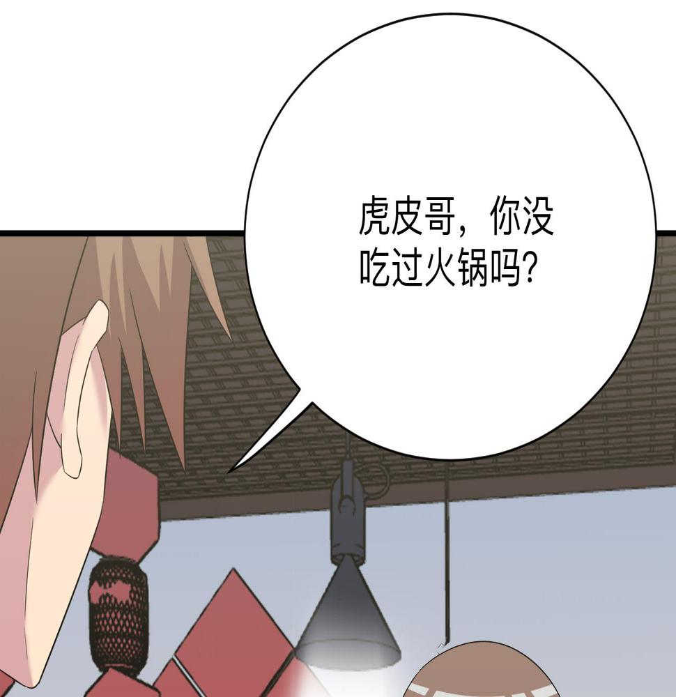 《三界淘宝店》漫画最新章节第251话 请你喝茶免费下拉式在线观看章节第【45】张图片