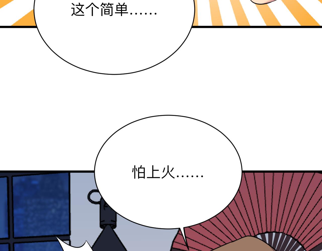 《三界淘宝店》漫画最新章节第251话 请你喝茶免费下拉式在线观看章节第【52】张图片