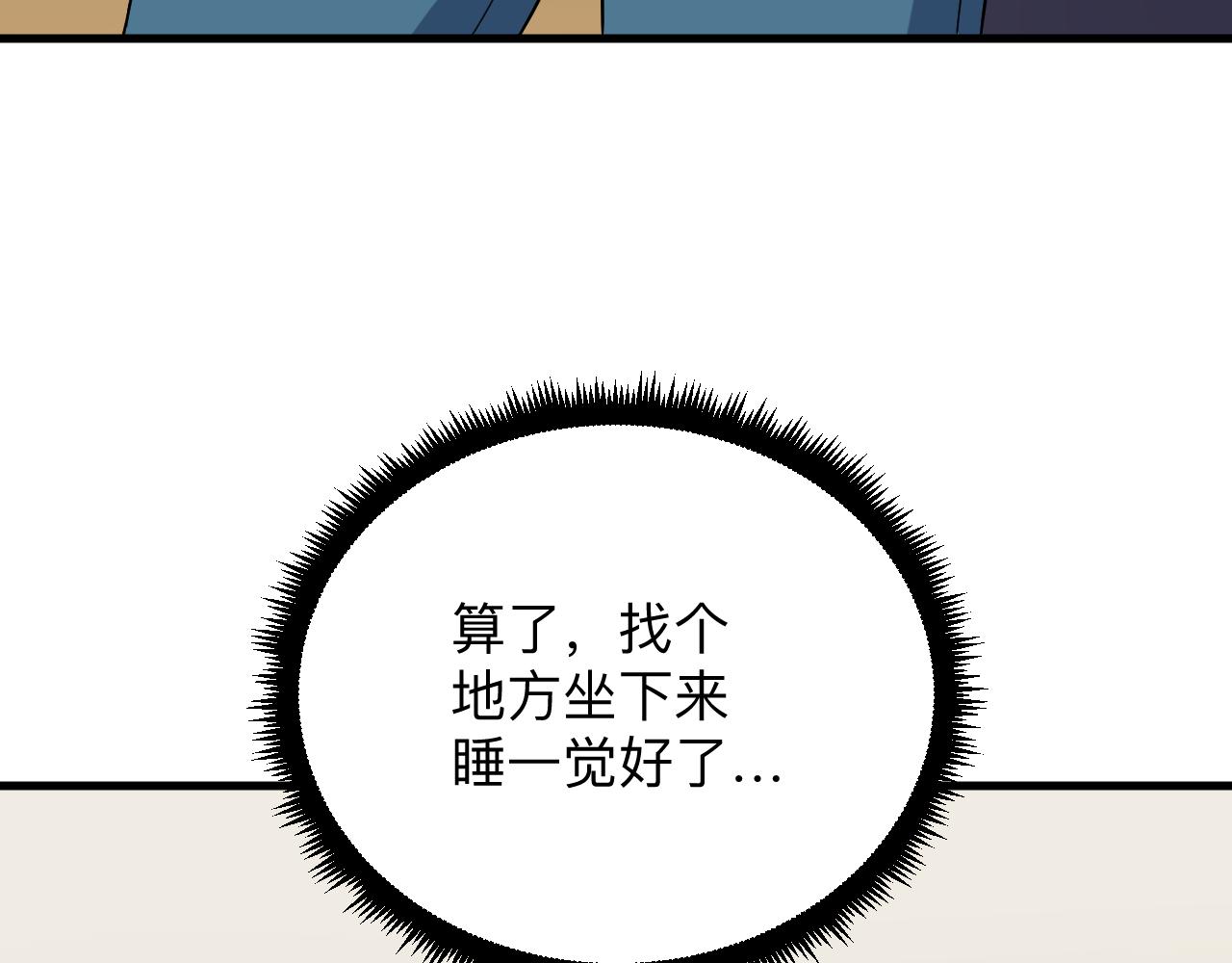 《三界淘宝店》漫画最新章节第252话 老师笑的甜免费下拉式在线观看章节第【105】张图片