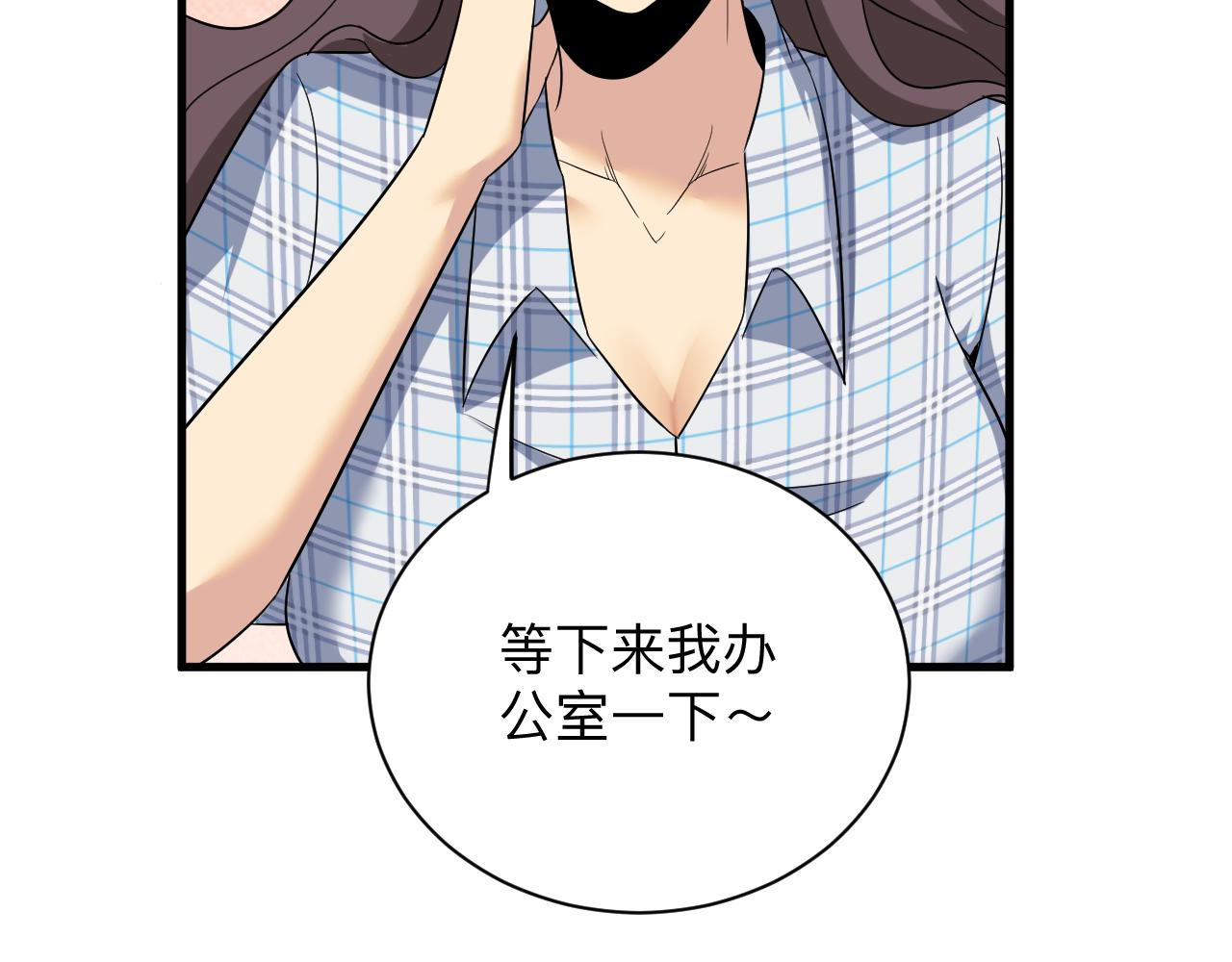 《三界淘宝店》漫画最新章节第252话 老师笑的甜免费下拉式在线观看章节第【112】张图片