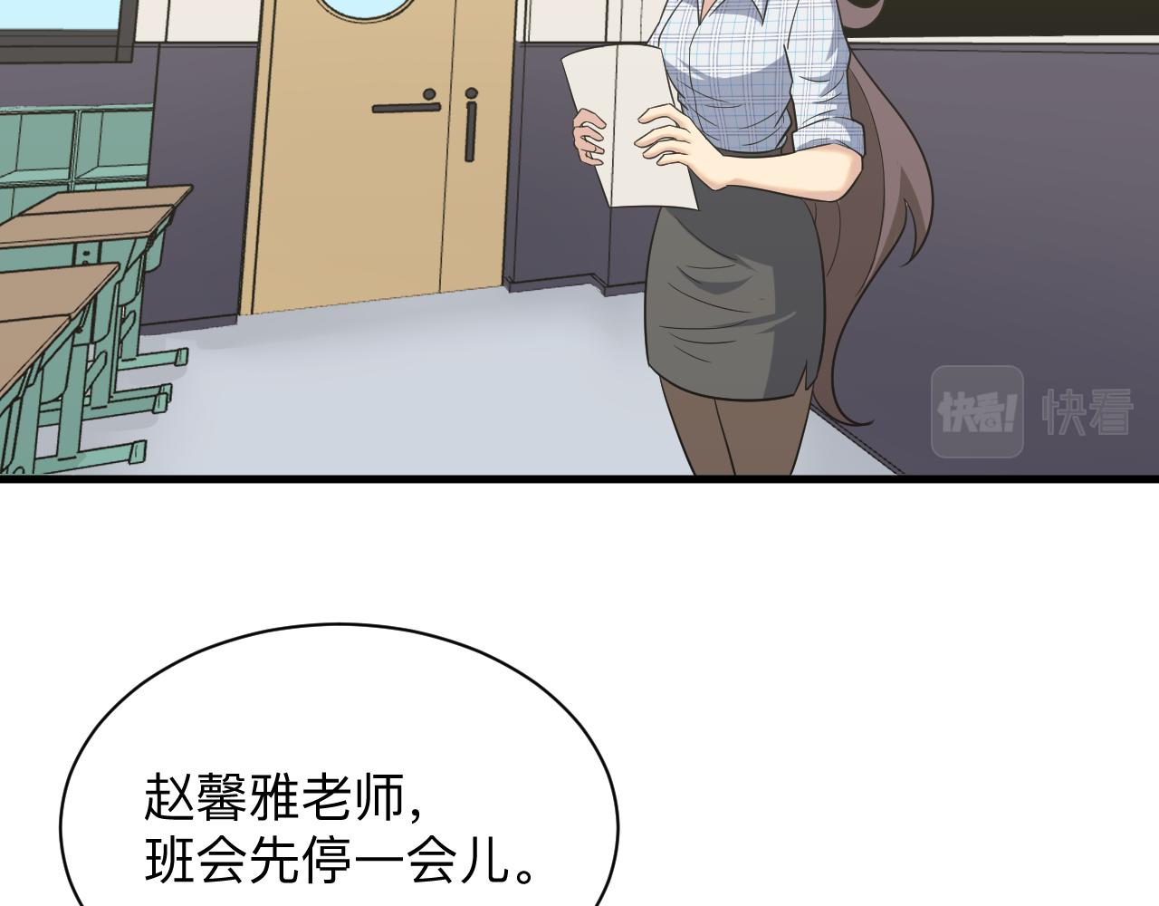 《三界淘宝店》漫画最新章节第252话 老师笑的甜免费下拉式在线观看章节第【122】张图片