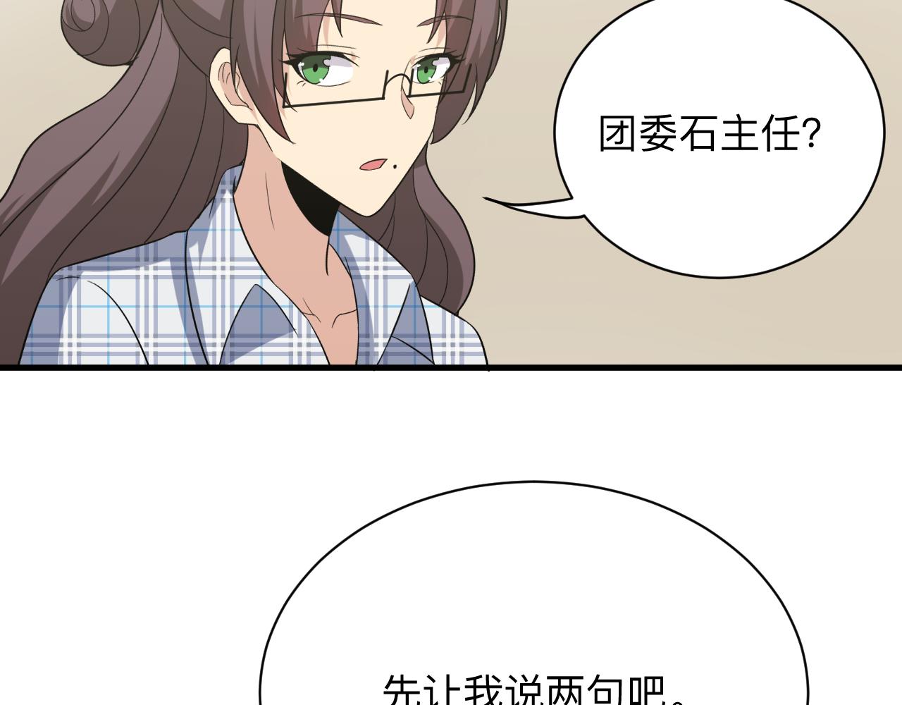 《三界淘宝店》漫画最新章节第252话 老师笑的甜免费下拉式在线观看章节第【125】张图片