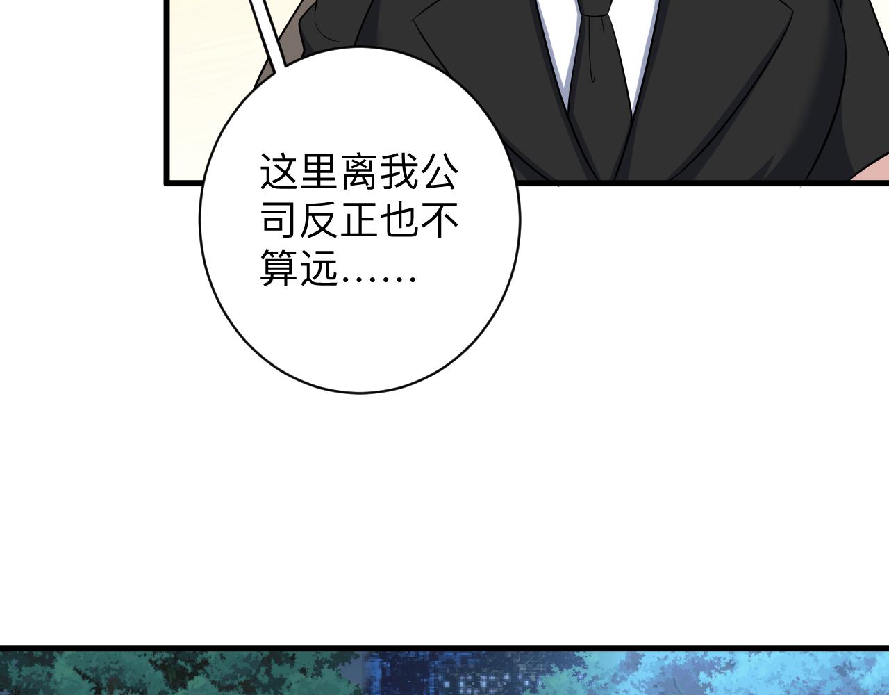 《三界淘宝店》漫画最新章节第252话 老师笑的甜免费下拉式在线观看章节第【24】张图片