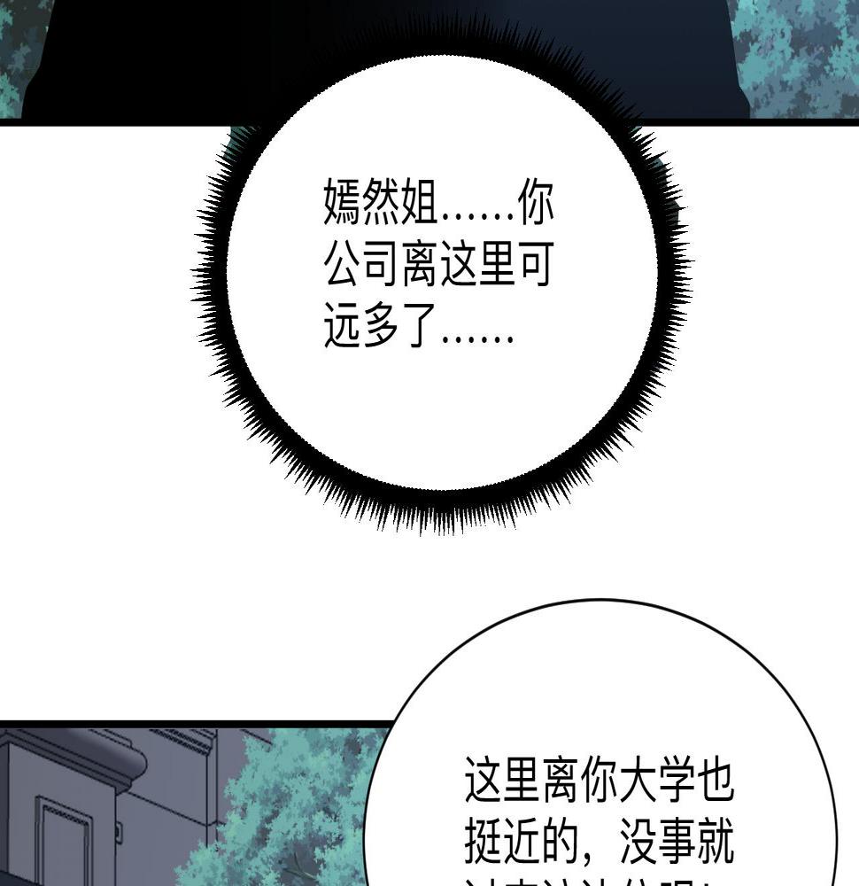 【三界淘宝店】漫画-（第252话 老师笑的甜）章节漫画下拉式图片-26.jpg