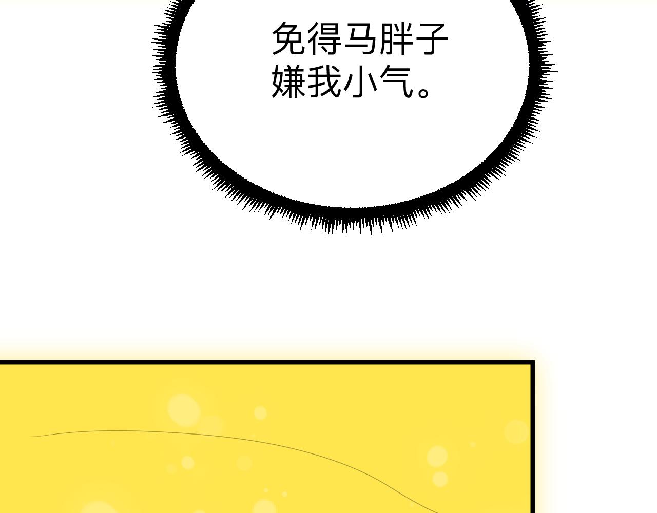 【三界淘宝店】漫画-（第252话 老师笑的甜）章节漫画下拉式图片-60.jpg