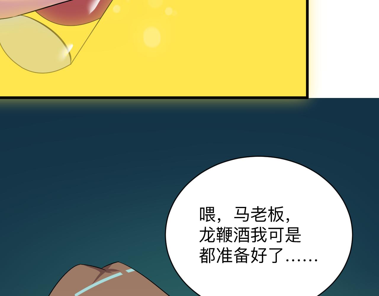 【三界淘宝店】漫画-（第252话 老师笑的甜）章节漫画下拉式图片-62.jpg