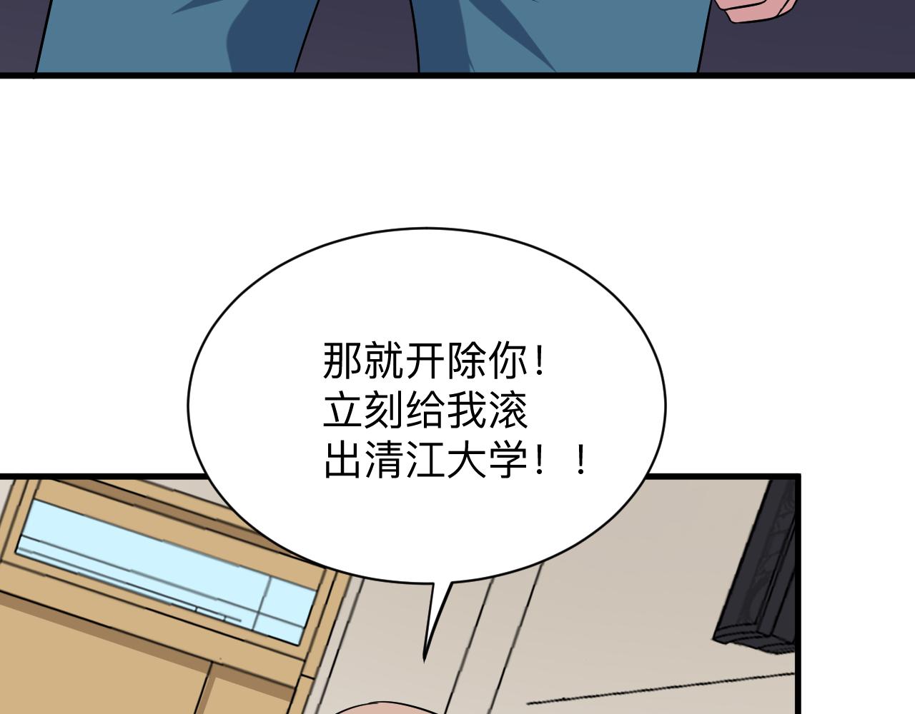 《三界淘宝店》漫画最新章节第253话 开除免费下拉式在线观看章节第【117】张图片