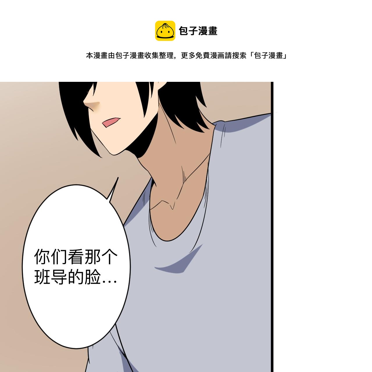 《三界淘宝店》漫画最新章节第253话 开除免费下拉式在线观看章节第【75】张图片