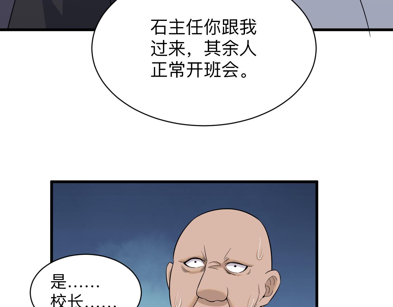 《三界淘宝店》漫画最新章节第254话 给你处分免费下拉式在线观看章节第【115】张图片