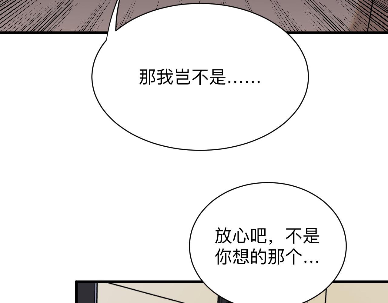 《三界淘宝店》漫画最新章节第254话 给你处分免费下拉式在线观看章节第【75】张图片