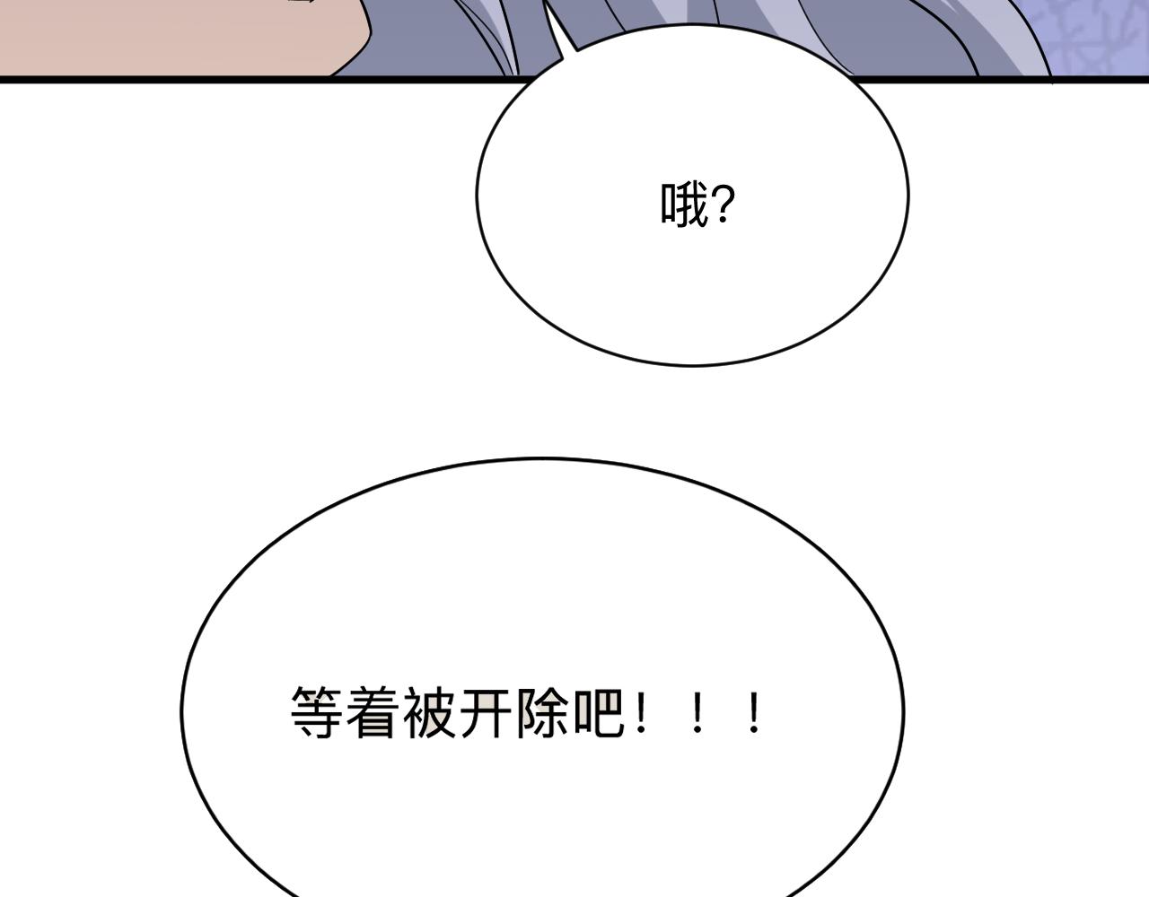 《三界淘宝店》漫画最新章节第254话 给你处分免费下拉式在线观看章节第【93】张图片