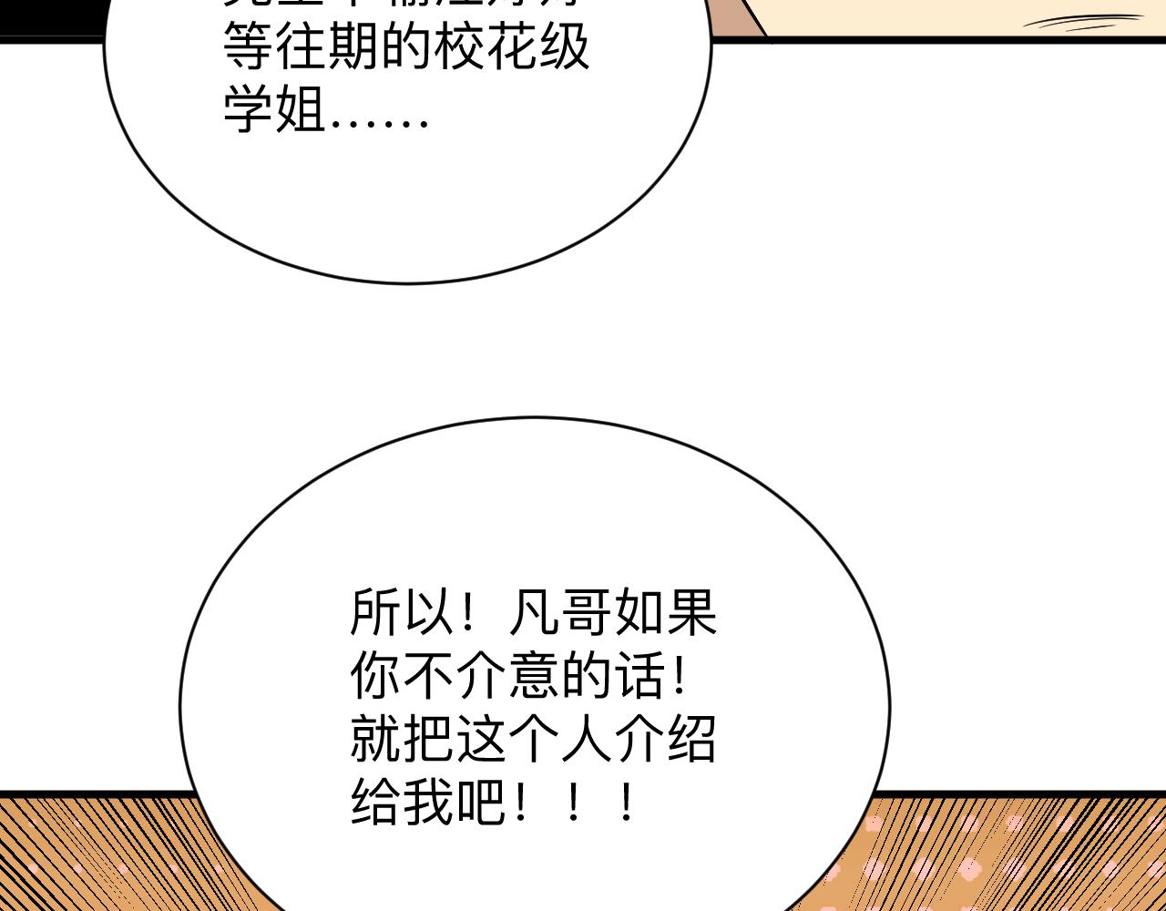 《三界淘宝店》漫画最新章节第255话 做手脚免费下拉式在线观看章节第【54】张图片