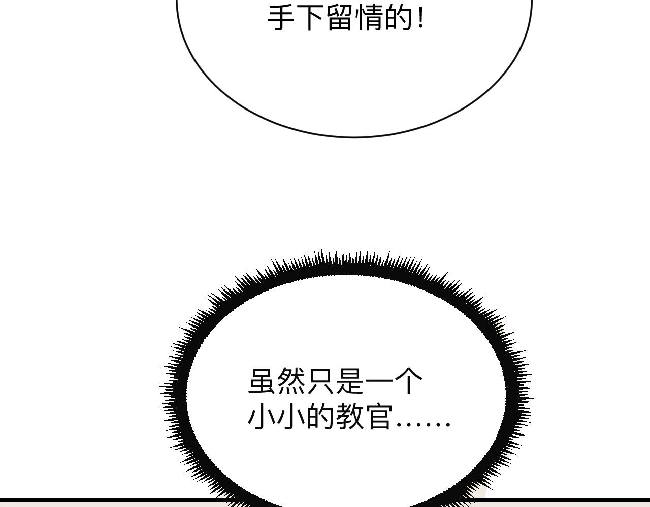 《三界淘宝店》漫画最新章节第255话 做手脚免费下拉式在线观看章节第【89】张图片