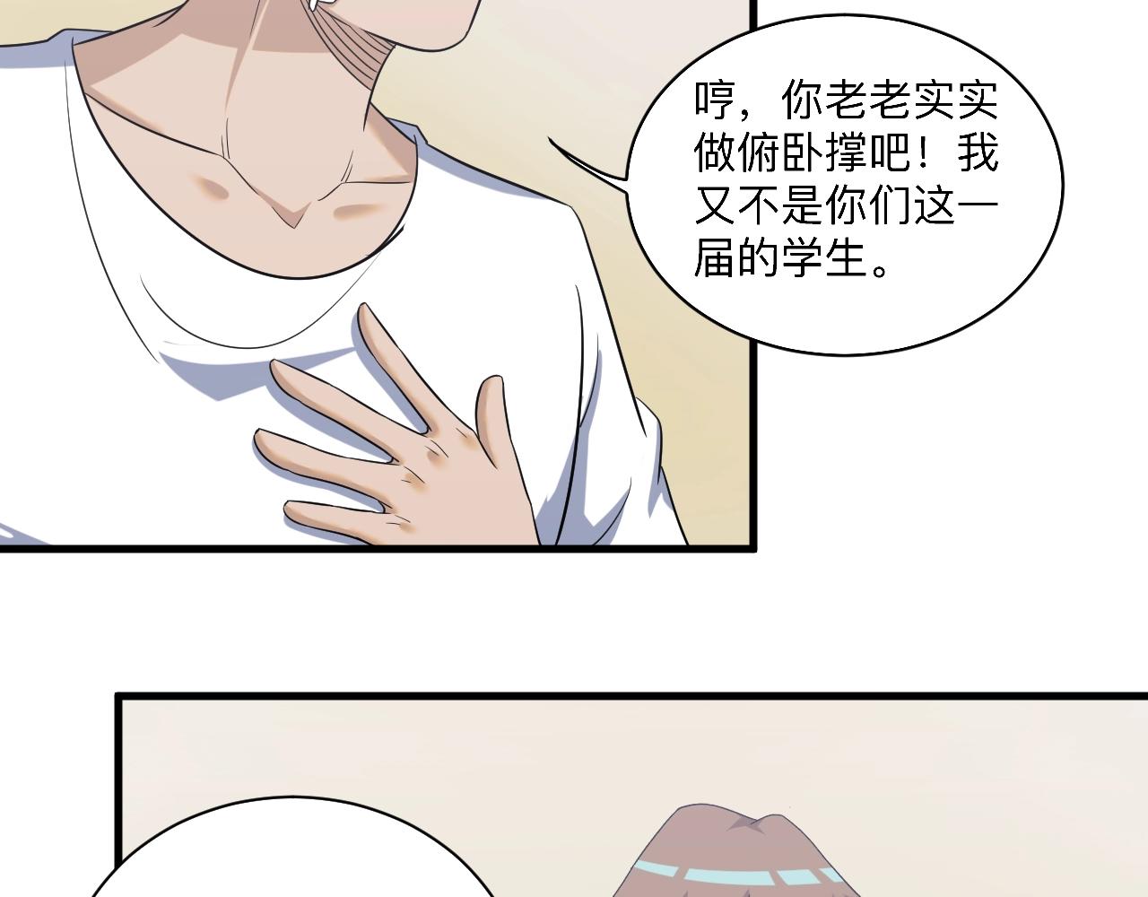 《三界淘宝店》漫画最新章节第256话 俯卧撑免费下拉式在线观看章节第【88】张图片