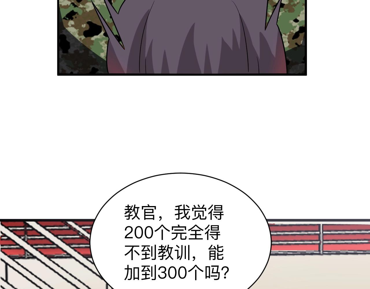 《三界淘宝店》漫画最新章节第256话 俯卧撑免费下拉式在线观看章节第【99】张图片