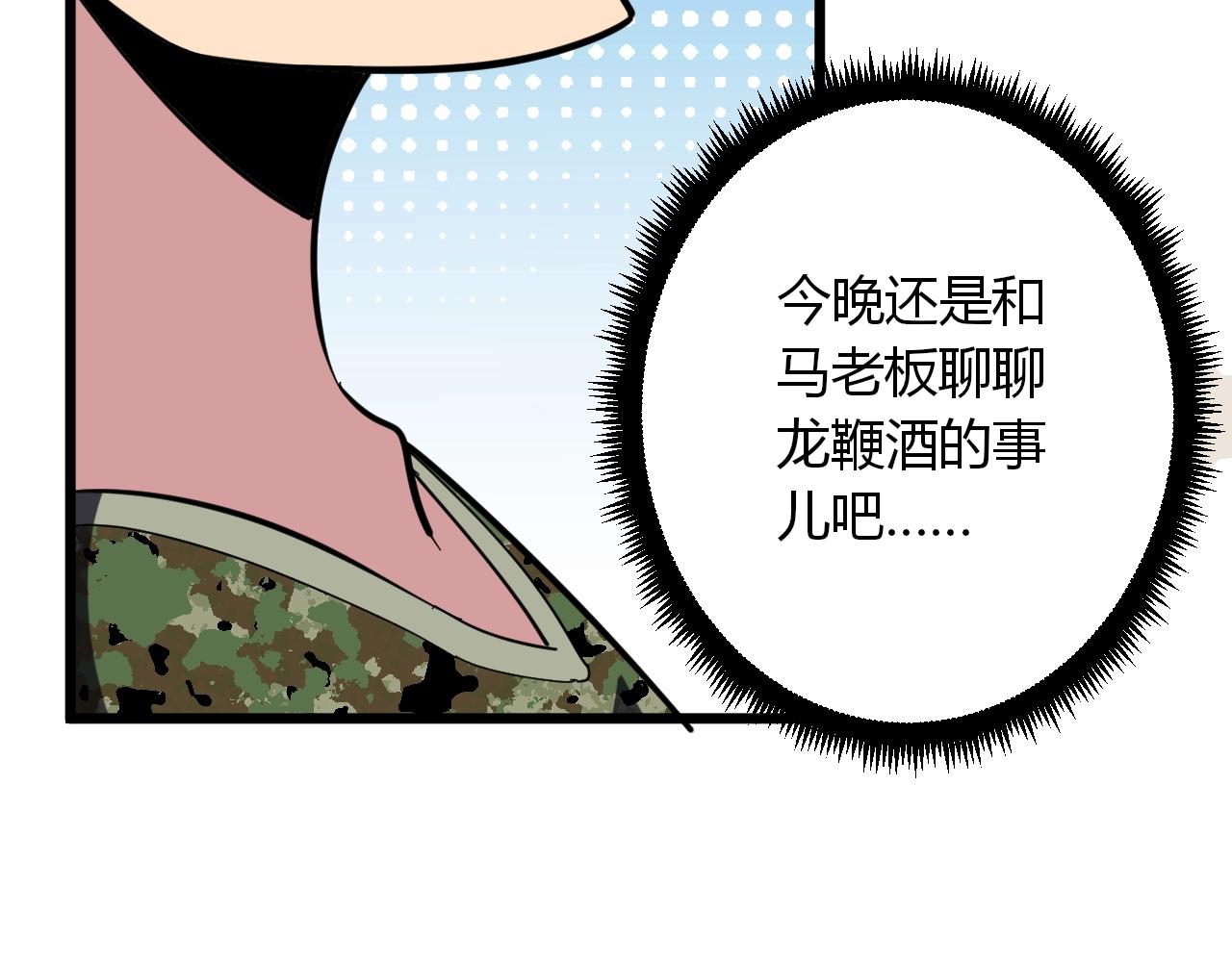 《三界淘宝店》漫画最新章节第257话 练武之人免费下拉式在线观看章节第【125】张图片