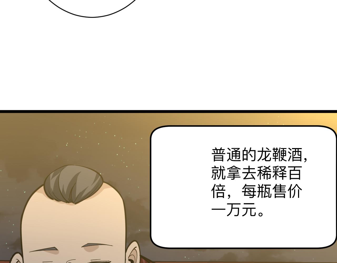 《三界淘宝店》漫画最新章节第258话 大力宣传免费下拉式在线观看章节第【86】张图片