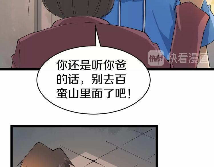 《三界淘宝店》漫画最新章节第26话 想致富多种树！免费下拉式在线观看章节第【31】张图片