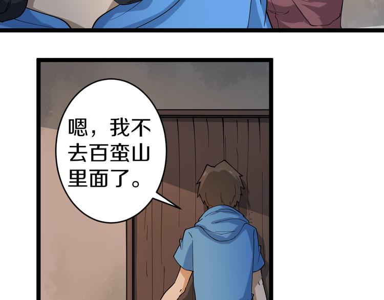 《三界淘宝店》漫画最新章节第26话 想致富多种树！免费下拉式在线观看章节第【34】张图片