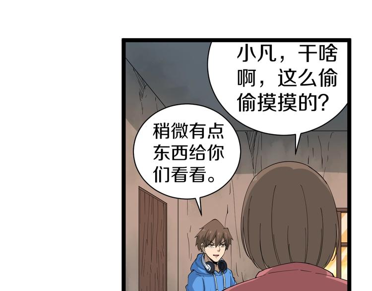 《三界淘宝店》漫画最新章节第26话 想致富多种树！免费下拉式在线观看章节第【36】张图片