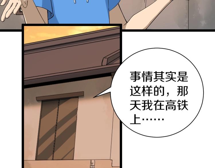 《三界淘宝店》漫画最新章节第26话 想致富多种树！免费下拉式在线观看章节第【47】张图片