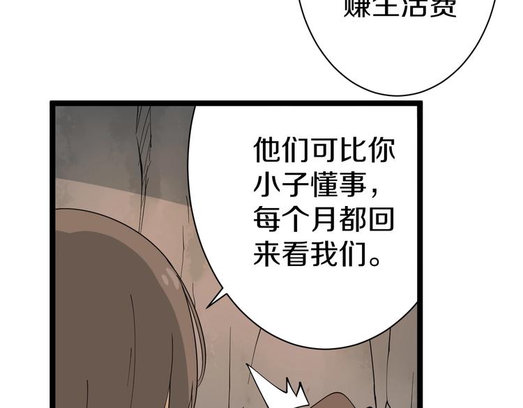 《三界淘宝店》漫画最新章节第26话 想致富多种树！免费下拉式在线观看章节第【57】张图片