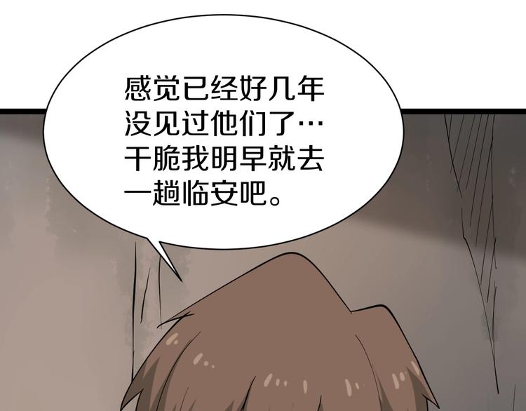 《三界淘宝店》漫画最新章节第26话 想致富多种树！免费下拉式在线观看章节第【60】张图片