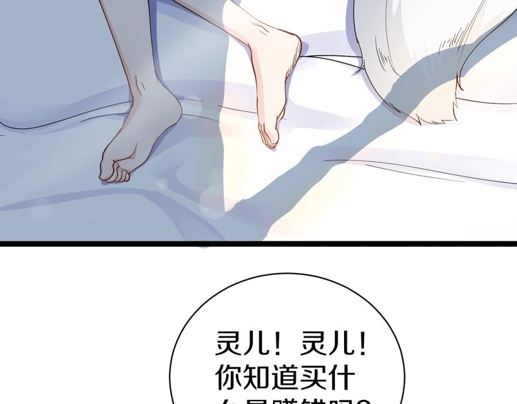 《三界淘宝店》漫画最新章节第26话 想致富多种树！免费下拉式在线观看章节第【70】张图片