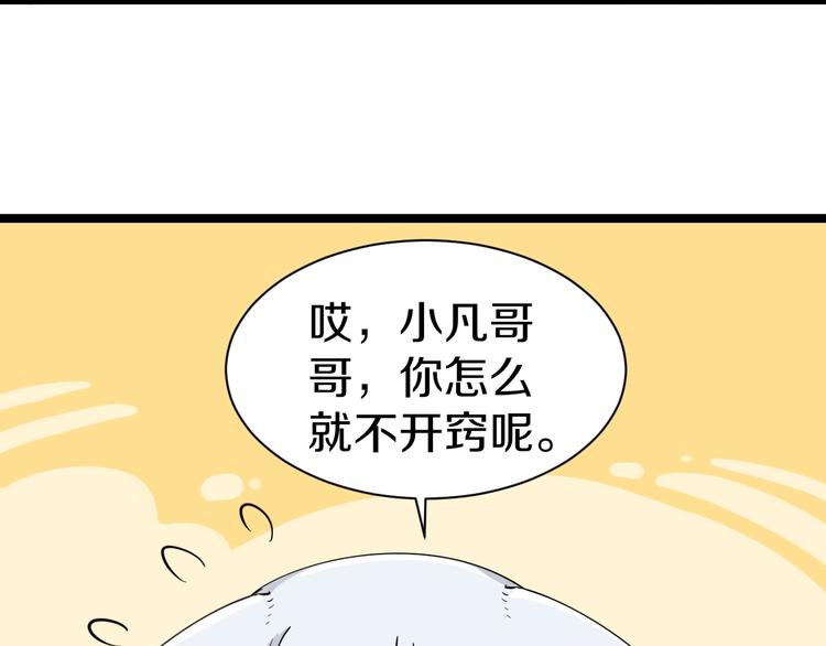 《三界淘宝店》漫画最新章节第26话 想致富多种树！免费下拉式在线观看章节第【73】张图片