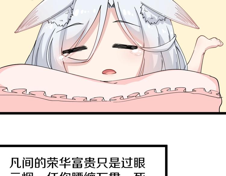 《三界淘宝店》漫画最新章节第26话 想致富多种树！免费下拉式在线观看章节第【74】张图片