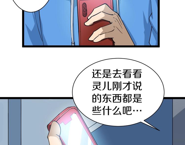 《三界淘宝店》漫画最新章节第26话 想致富多种树！免费下拉式在线观看章节第【87】张图片