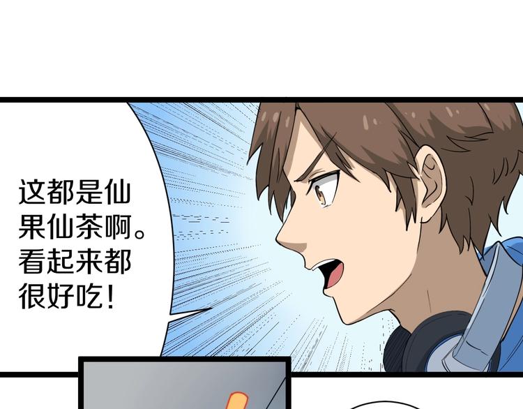 《三界淘宝店》漫画最新章节第26话 想致富多种树！免费下拉式在线观看章节第【92】张图片