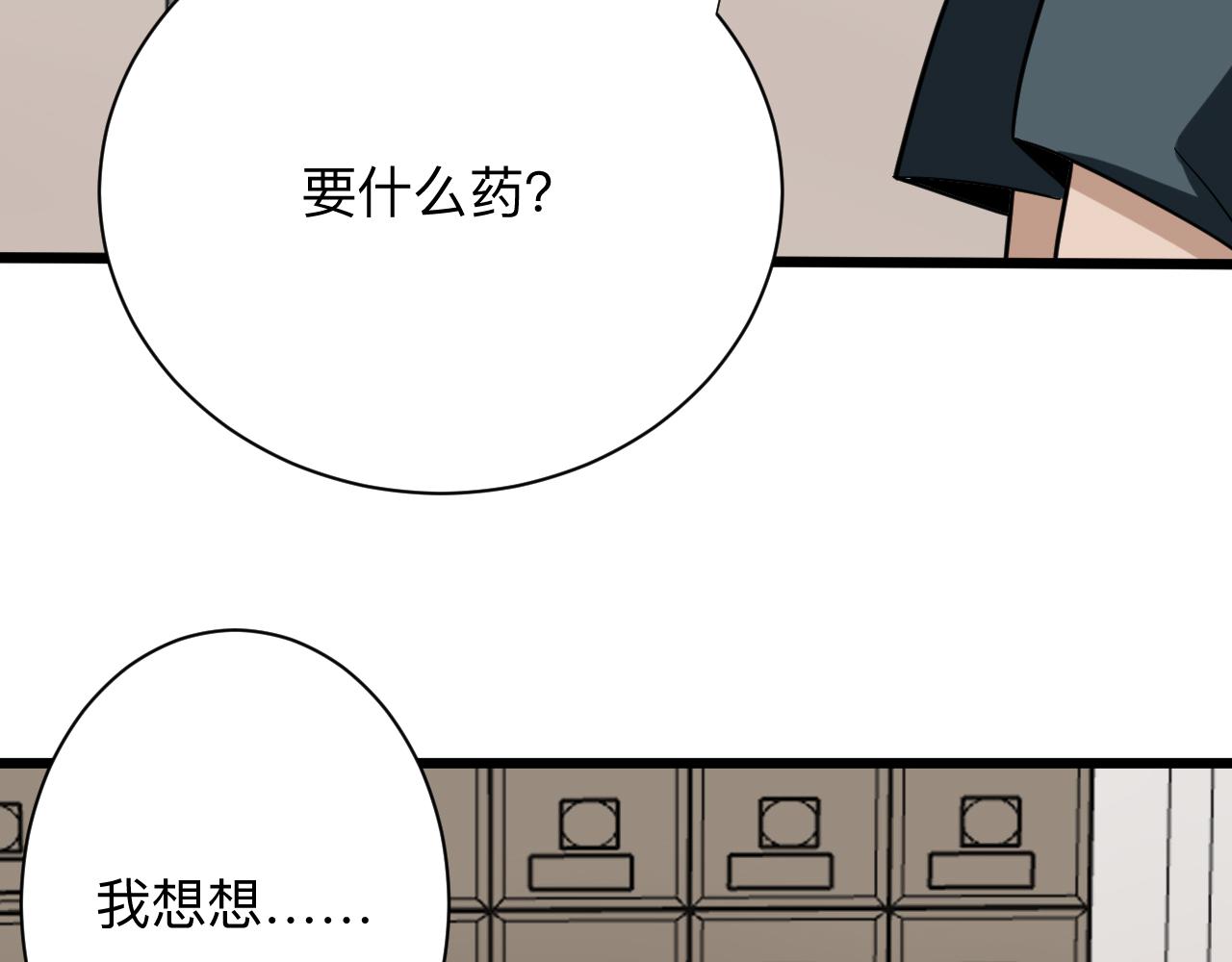 《三界淘宝店》漫画最新章节第261话 推拿按摩免费下拉式在线观看章节第【19】张图片