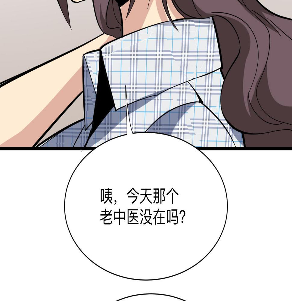 《三界淘宝店》漫画最新章节第261话 推拿按摩免费下拉式在线观看章节第【43】张图片